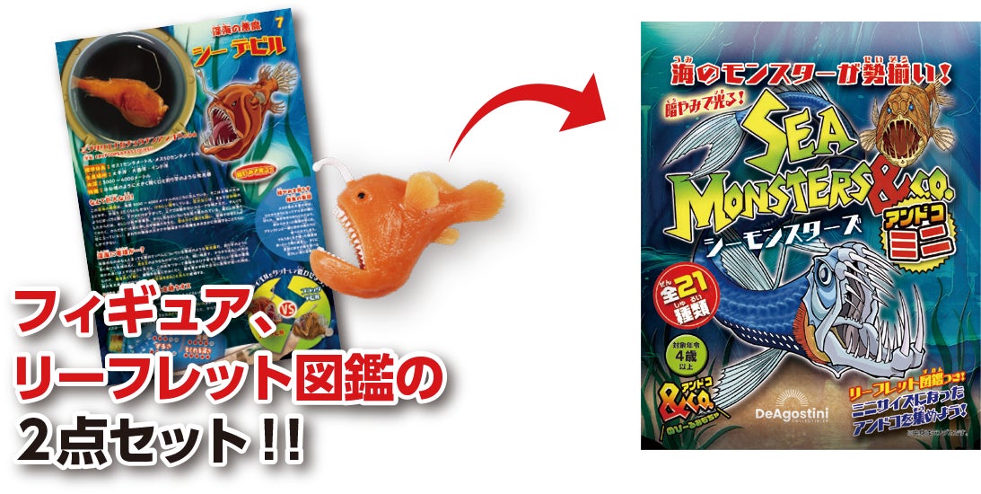 大人気の知育玩具シリーズにミニサイズの”深海魚”が登場『シー