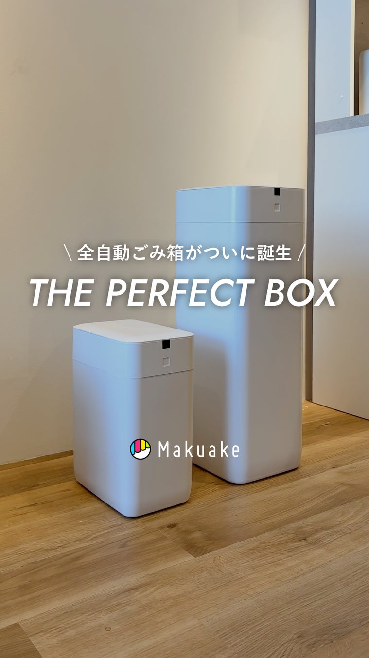 暮らしをスマートに変える、すべてが未来の完全自動ゴミ箱「THE