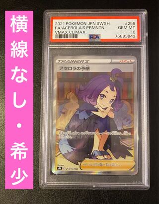アセロラ psa10」の激安通販 | magi