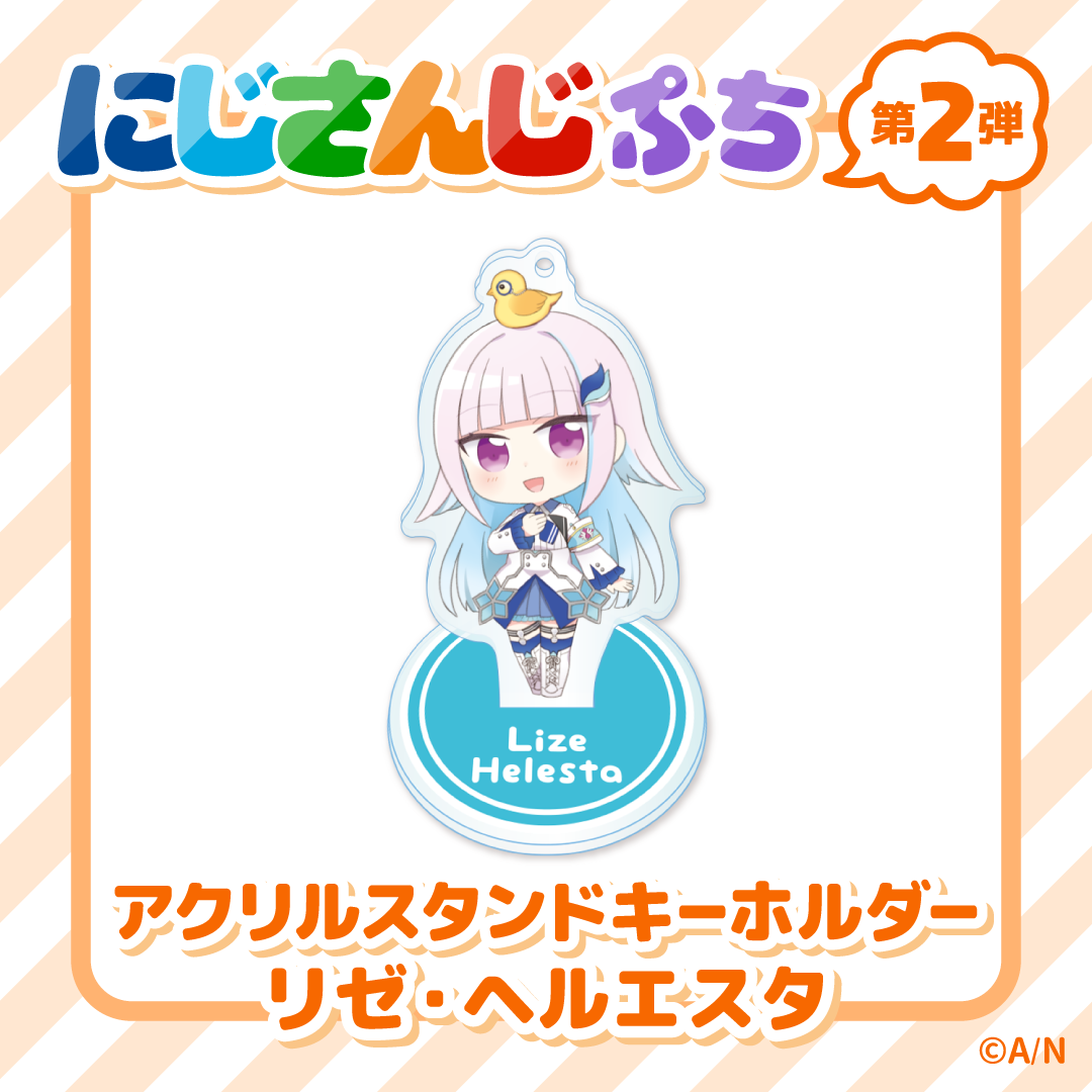 にじさんじぷち第二弾】アクリルスタンドキーホルダー リゼ
