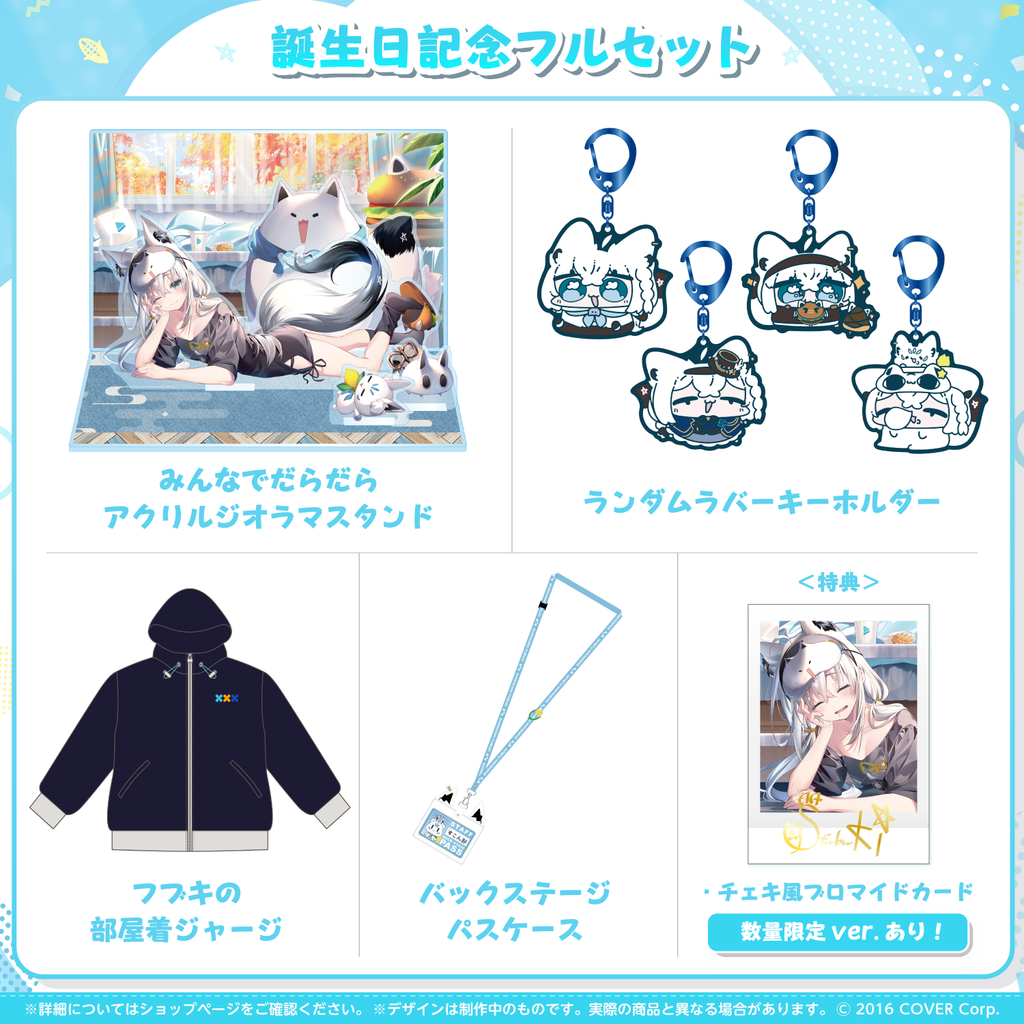 白上フブキ 誕生日記念2023 – hololive production official shop