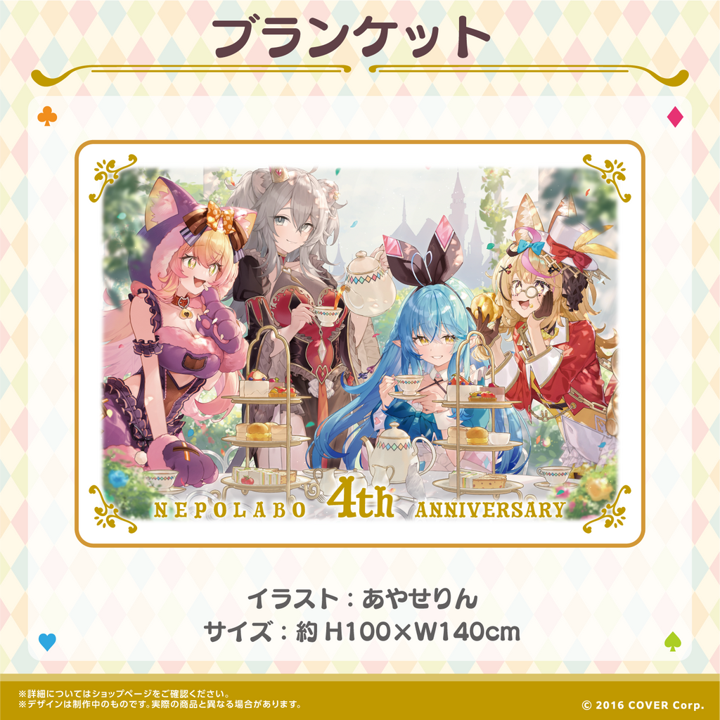 ねぽらぼ 4周年記念 – hololive production official shop