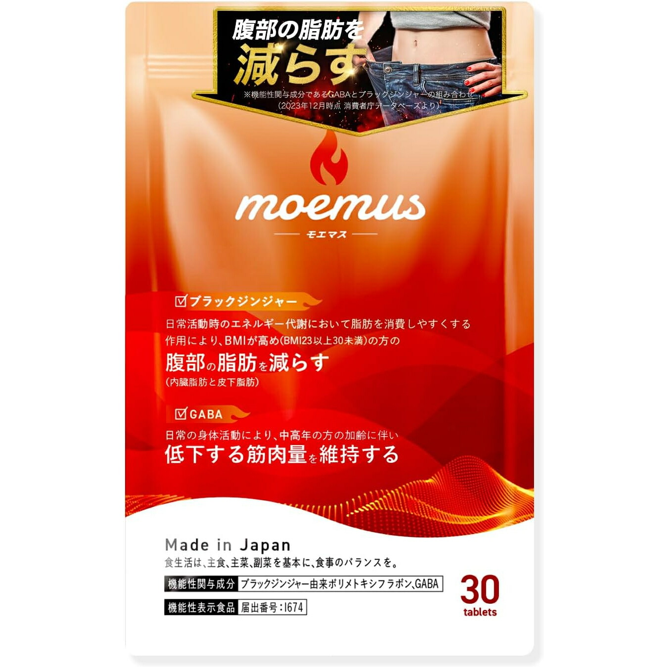 楽天市場】【15%OFF！2/22(日)】公式 moemus モエマス 30粒入 4点
