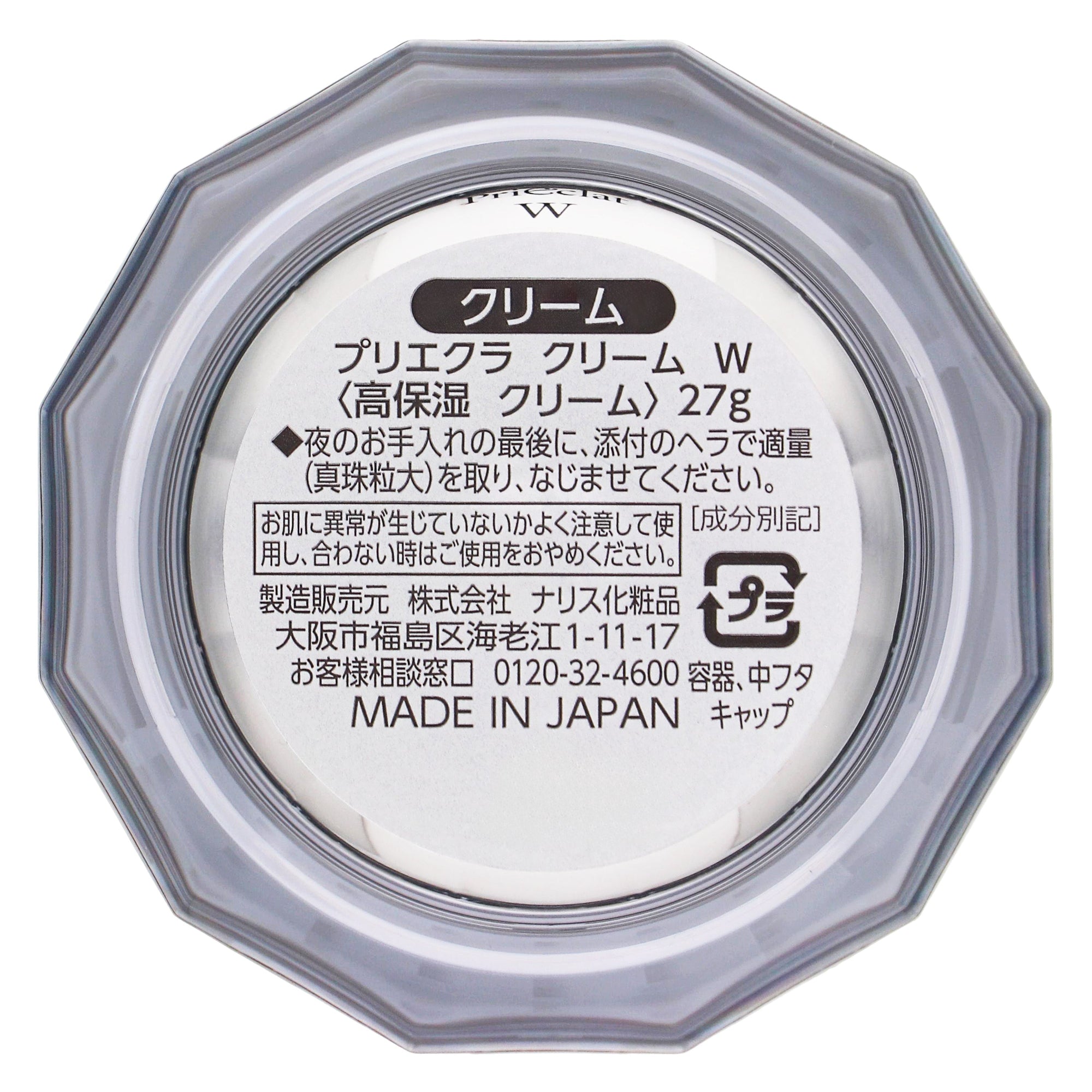 プリエクラ クリームW｜スギ薬局 Beauty Store