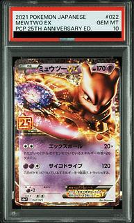 ミュウツー&ミュウ psa10」の激安通販 | magi