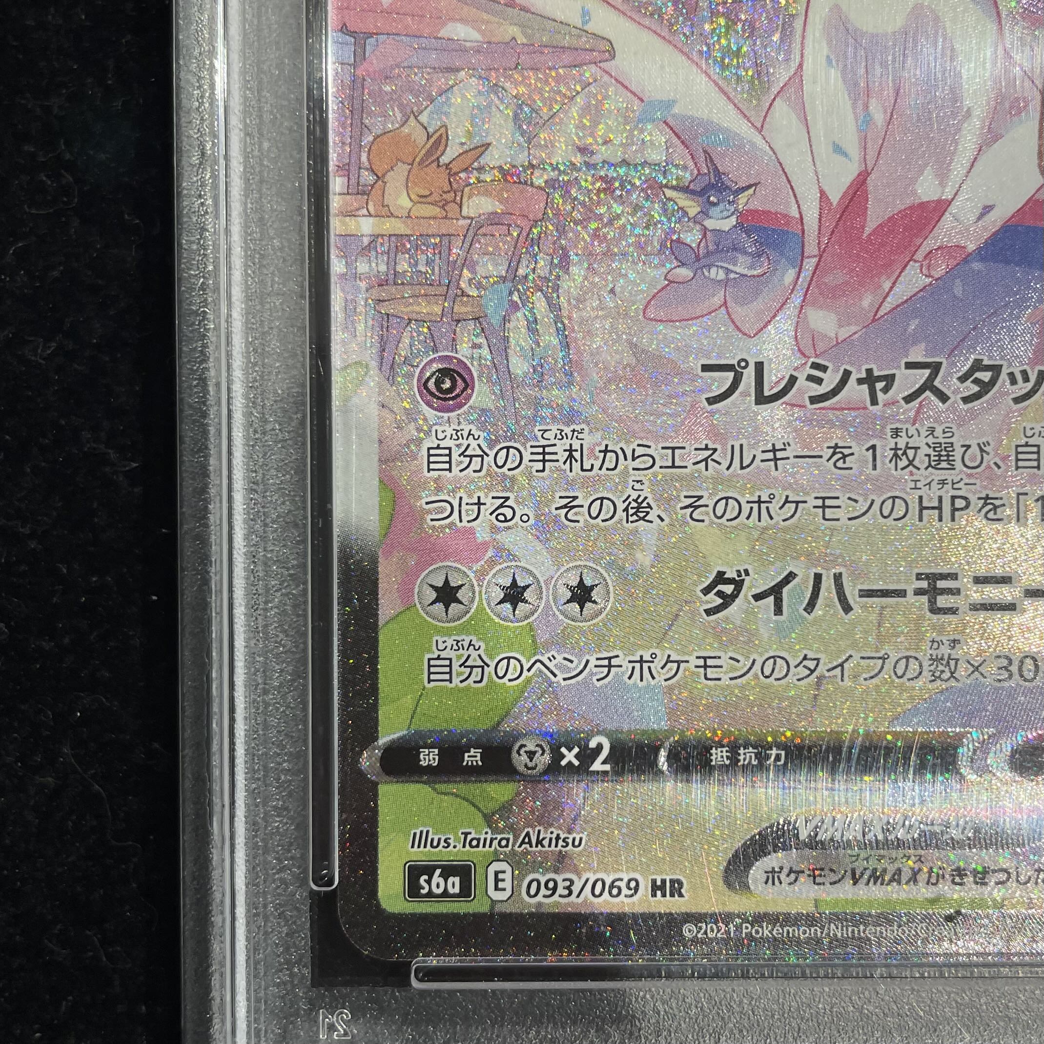 PSA10】ニンフィアVMAX SA スペシャルアート HR 093/069 1枚の通販