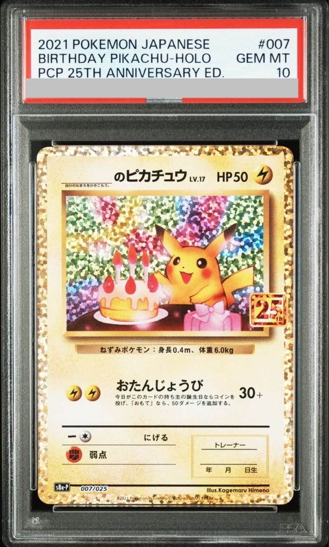 PSA10 ピカチュウ マクドナルド 020/M-P 2025 MT10 2025 ピカチュウ