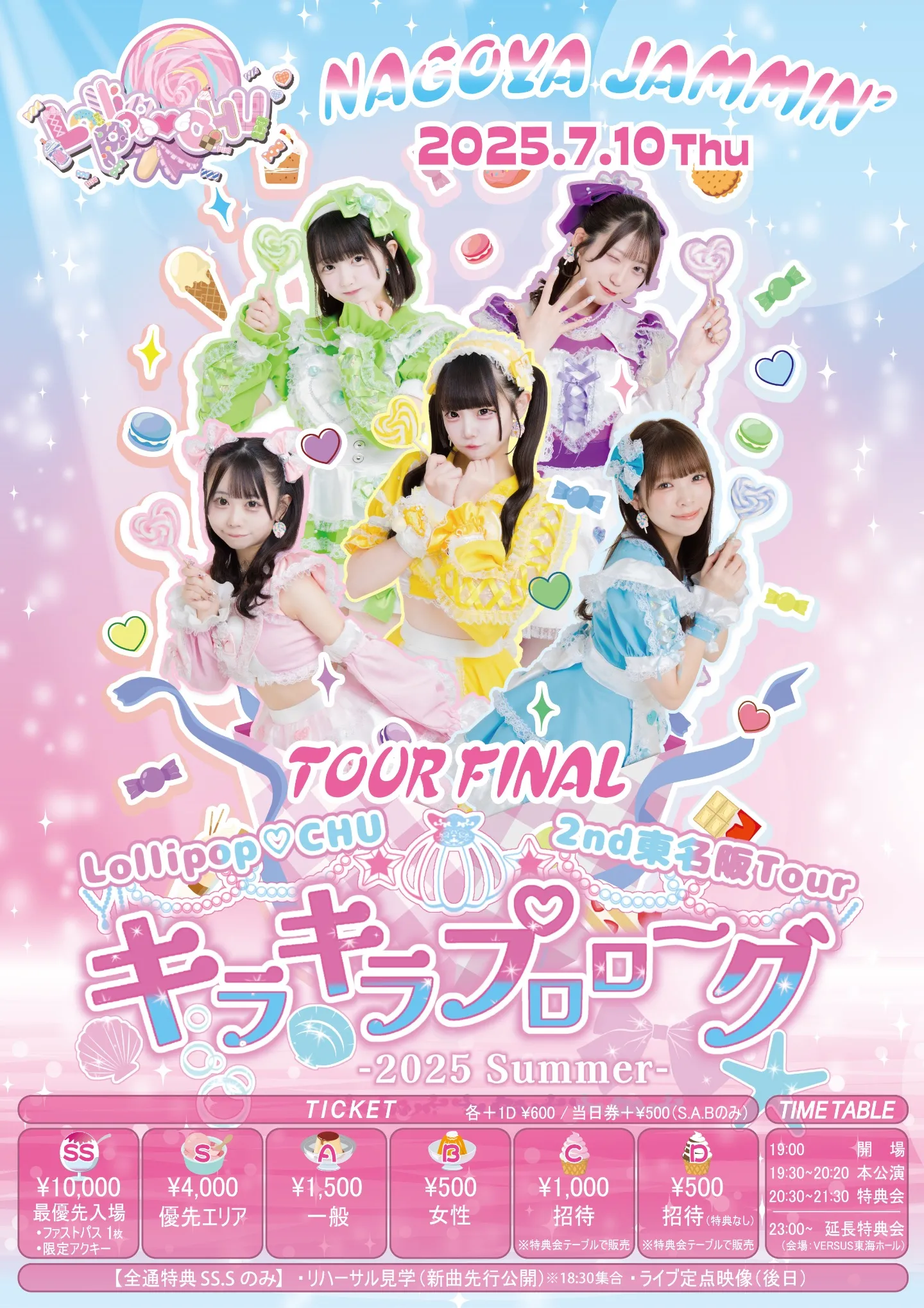 キラキラプロローグ♡ -Lollipop♡CHU 2nd 東名阪Tour-名古屋FINAL公演