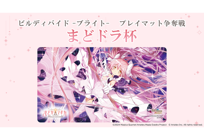 ビルディバイド-ブライト- 公式サイト