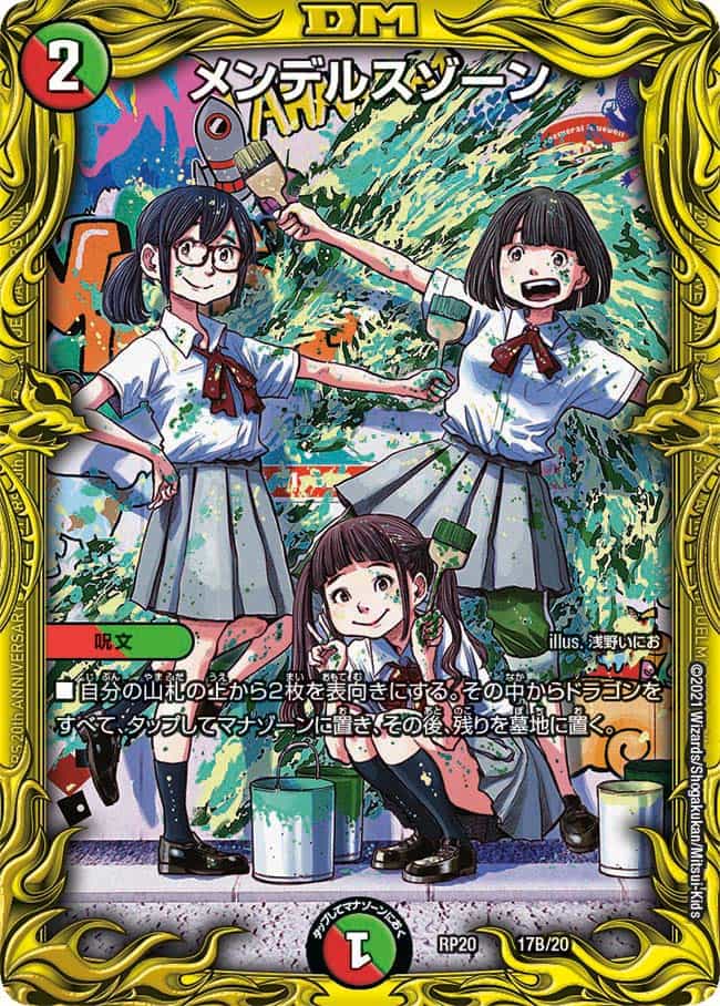 メンデルスゾーン 15/19｜デュエマシングルカード通販｜Cloveストア