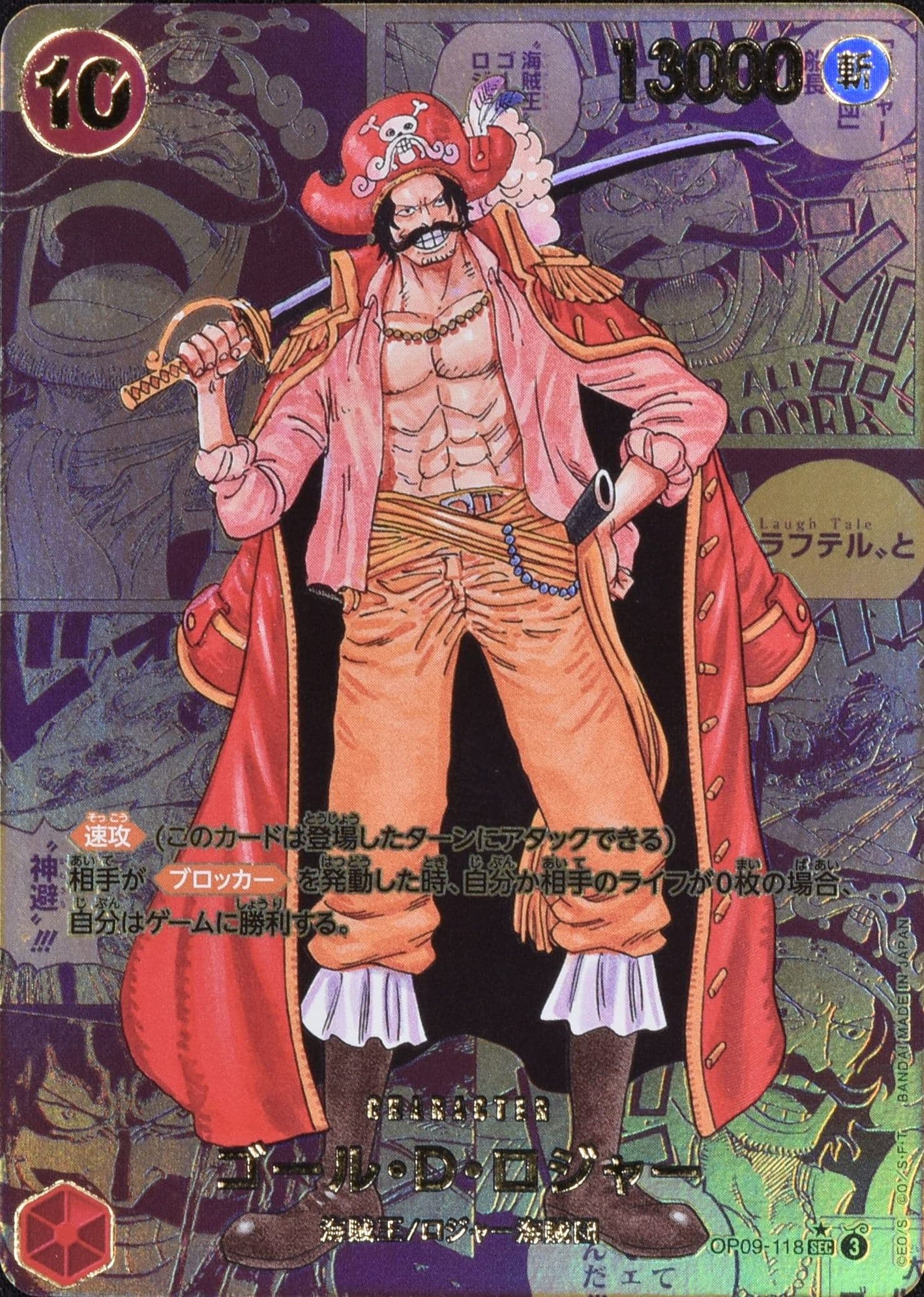 アクリルブロックチャーム賞 ゴール・D・ロジャー ワンピース ベース