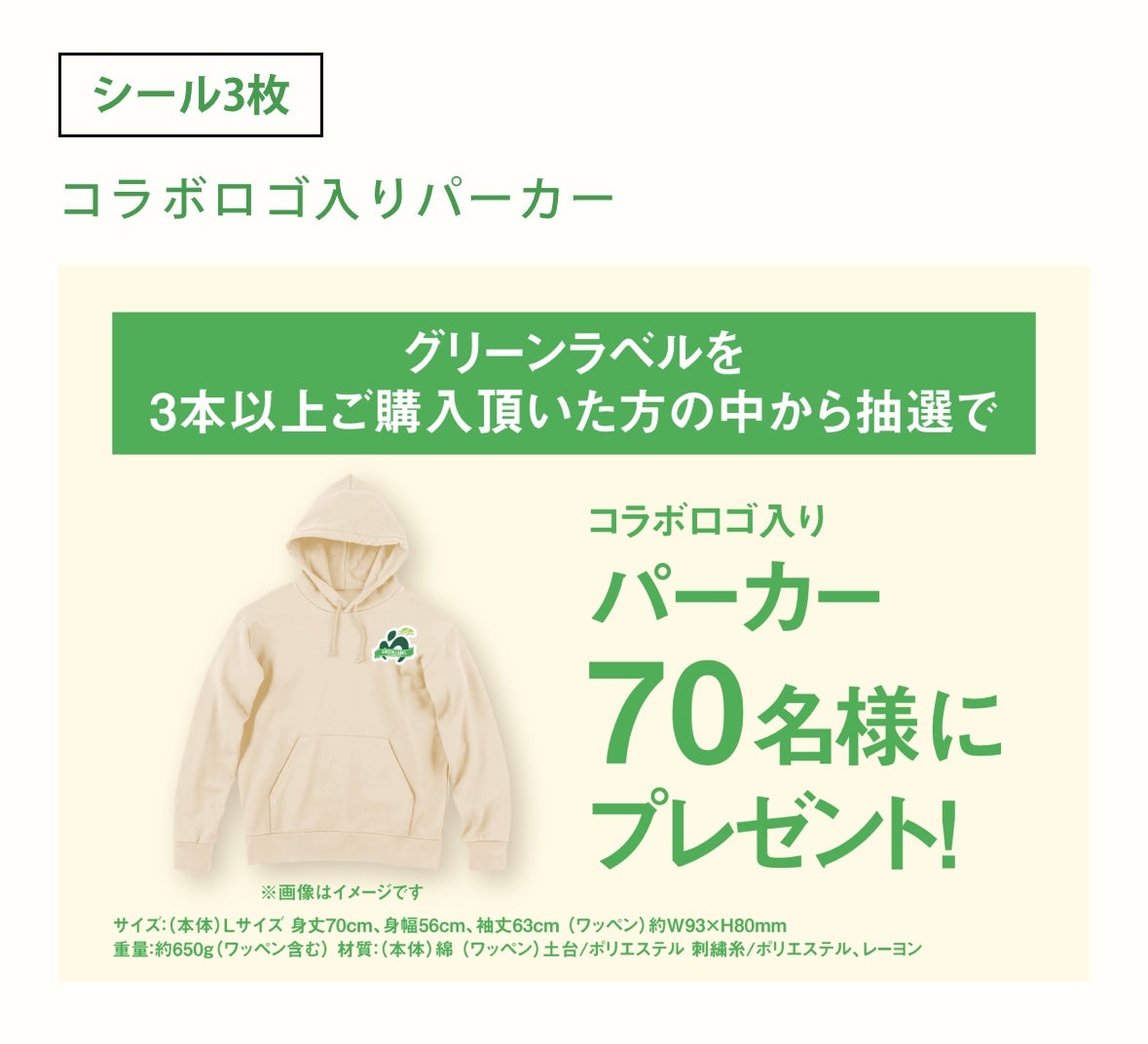 グリーンラベルx Mr. GREEN APPLE パーカーとキーホルダーセット