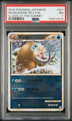 世界1枚 マンムー アンリミテッド ミラー L3 レジェンド PSA7 - メルカリ