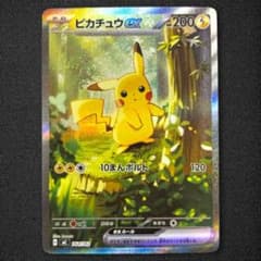 ピカチュウex SAR仕様 スタートデッキ100 美品 - メルカリ