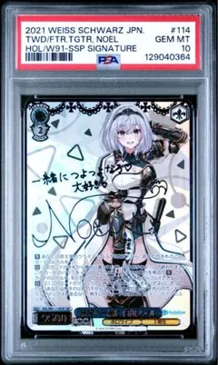 2026年最新】白銀ノエル ssp psa10の人気アイテム - メルカリ