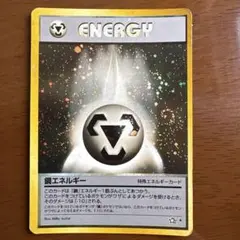 基本鋼エネルギー_ジム☆チャレンジ2006 PROMO 第3世代（ADV・PCG