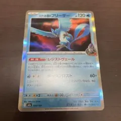 2026年最新】r団のフリーザーexの人気アイテム - メルカリ