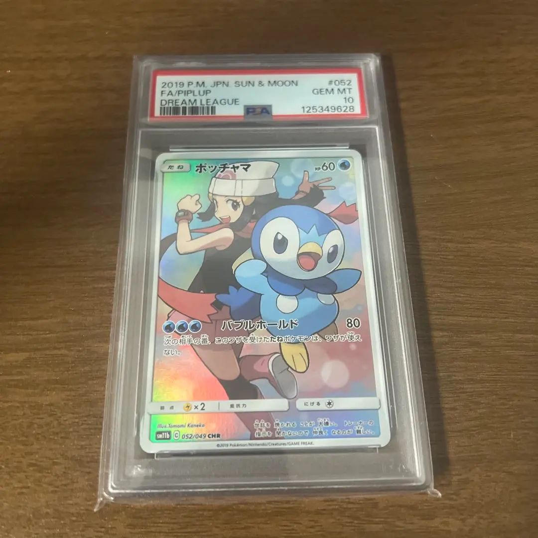 2026年最新】ポッチャマ chr psa9の人気アイテム - メルカリ