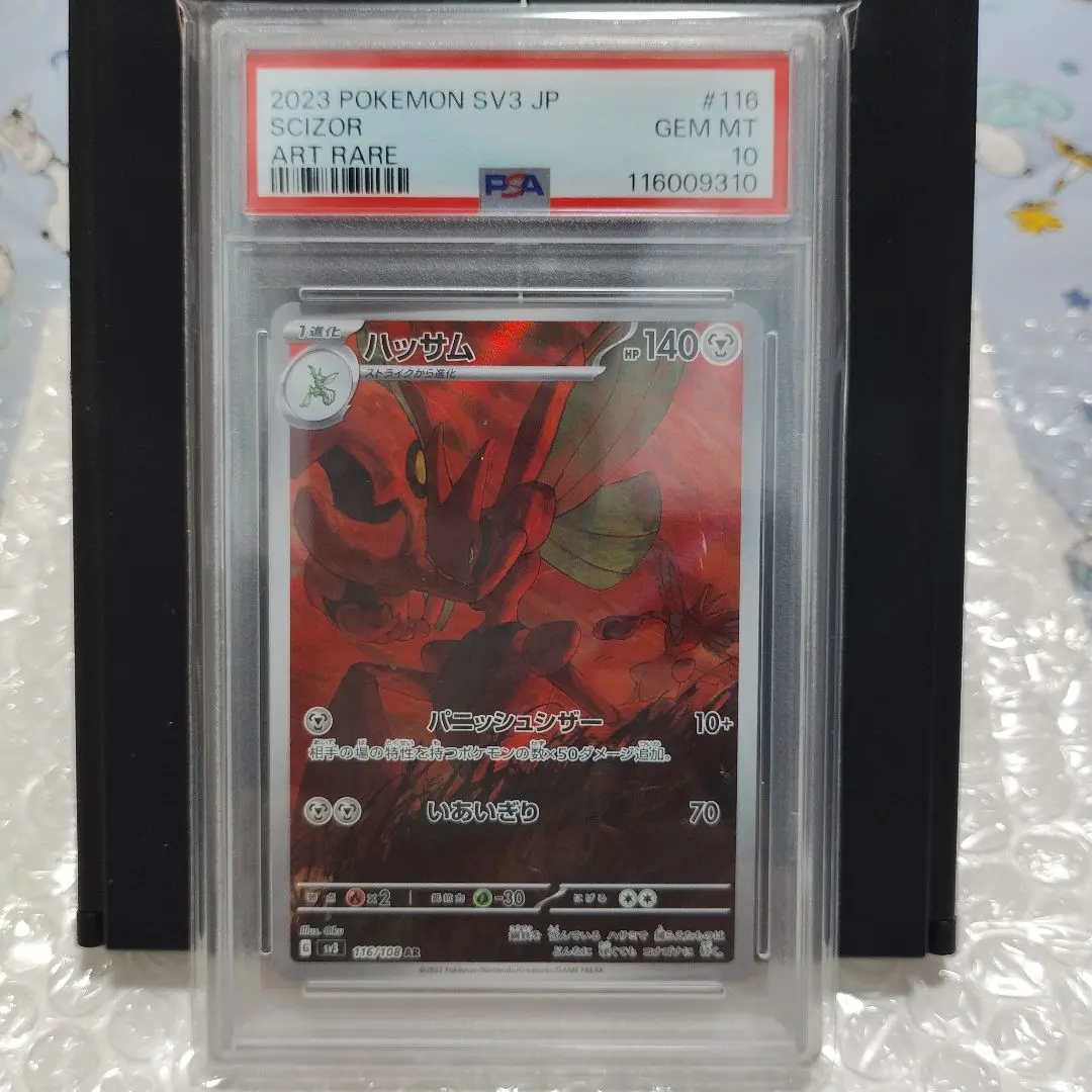 2026年最新】ハッサム ar psa10の人気アイテム - メルカリ