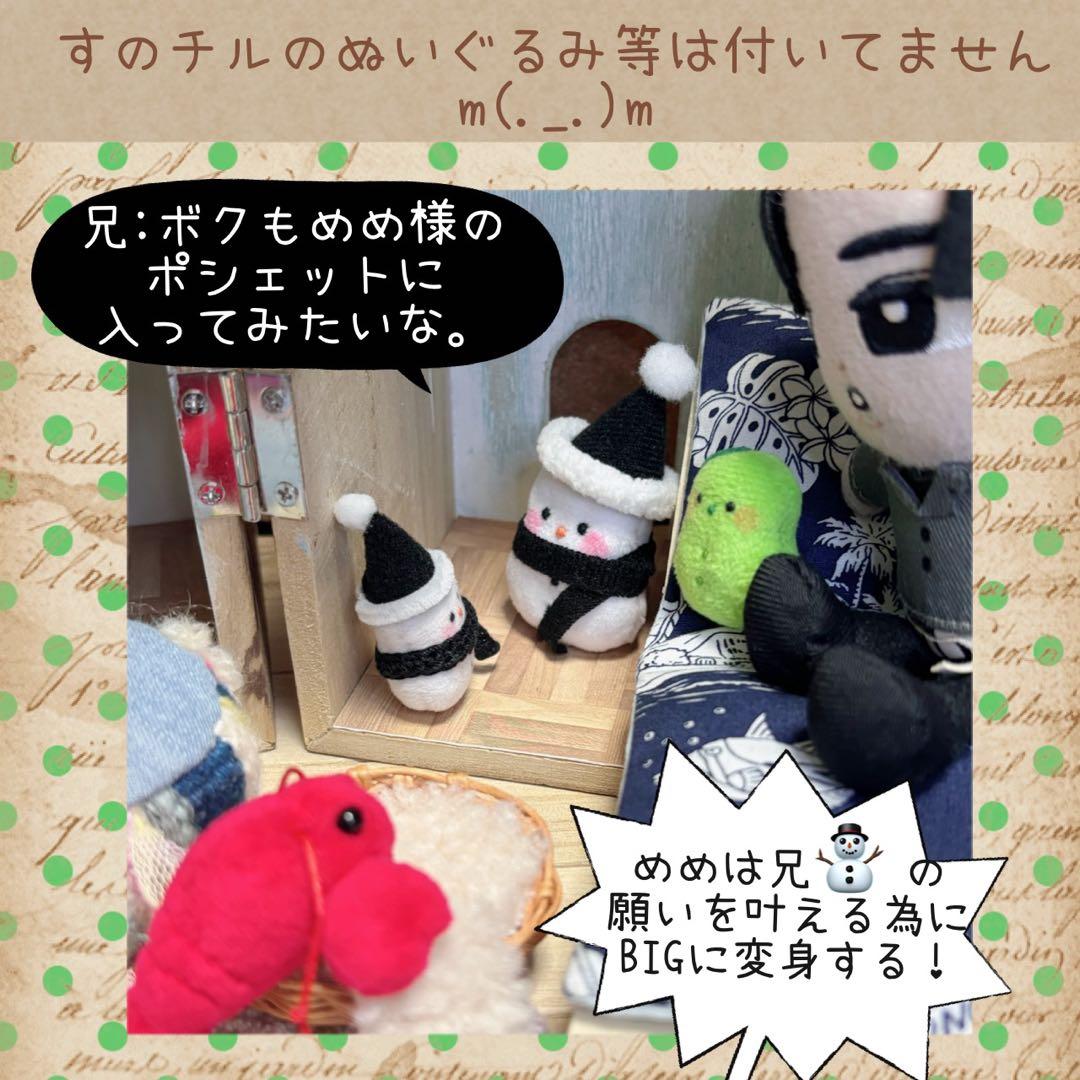 すのチルBIG SnmだるまぬいSET オーダーページ