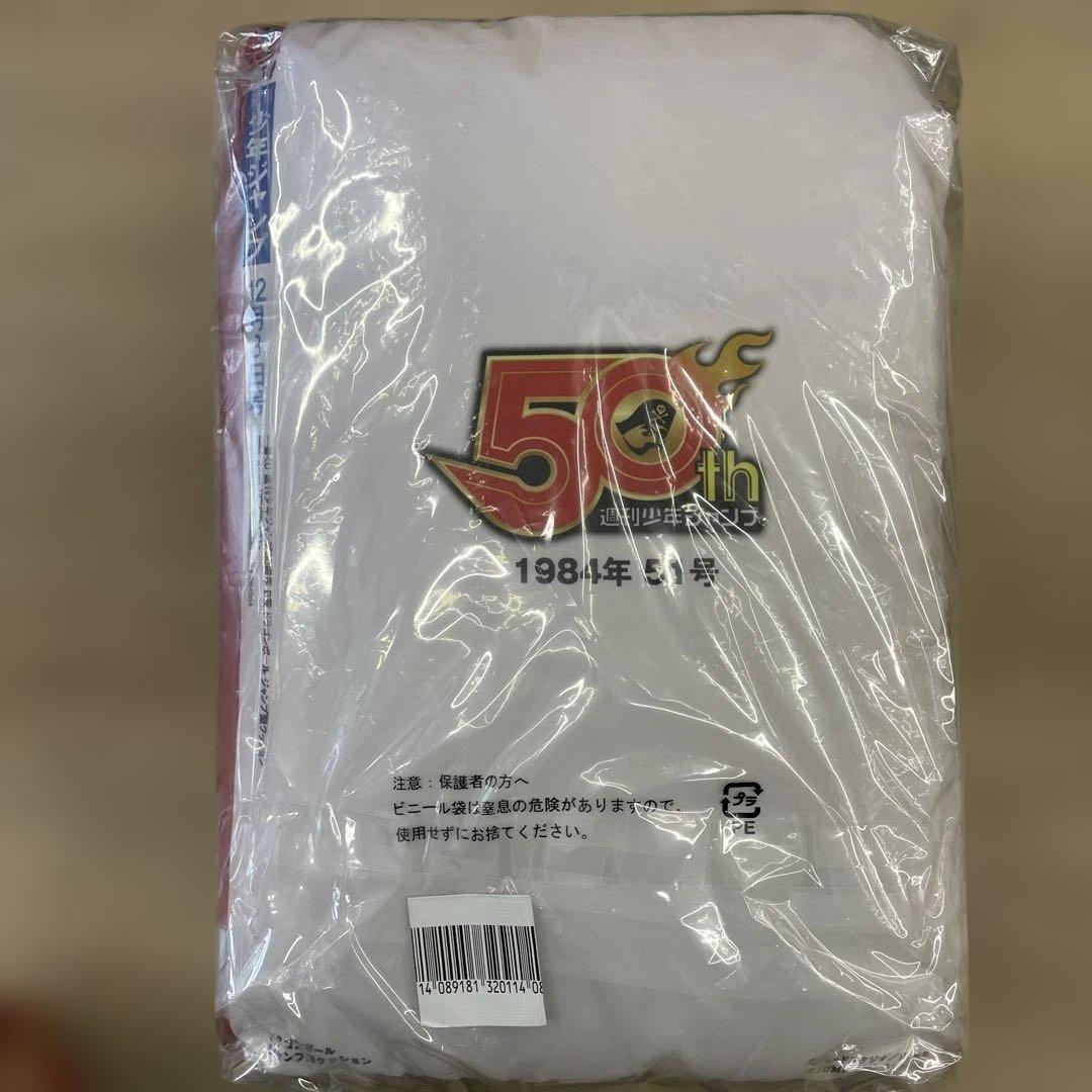 週間少年ジャンプ50周年 B賞 ドラゴンボール クッション 未使用未開封