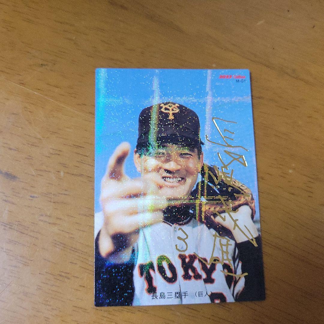 長嶋茂雄サイン入り 長嶋茂雄サイン入り写真 / 古書かいた / 古本、中古本、古書籍の通販は
