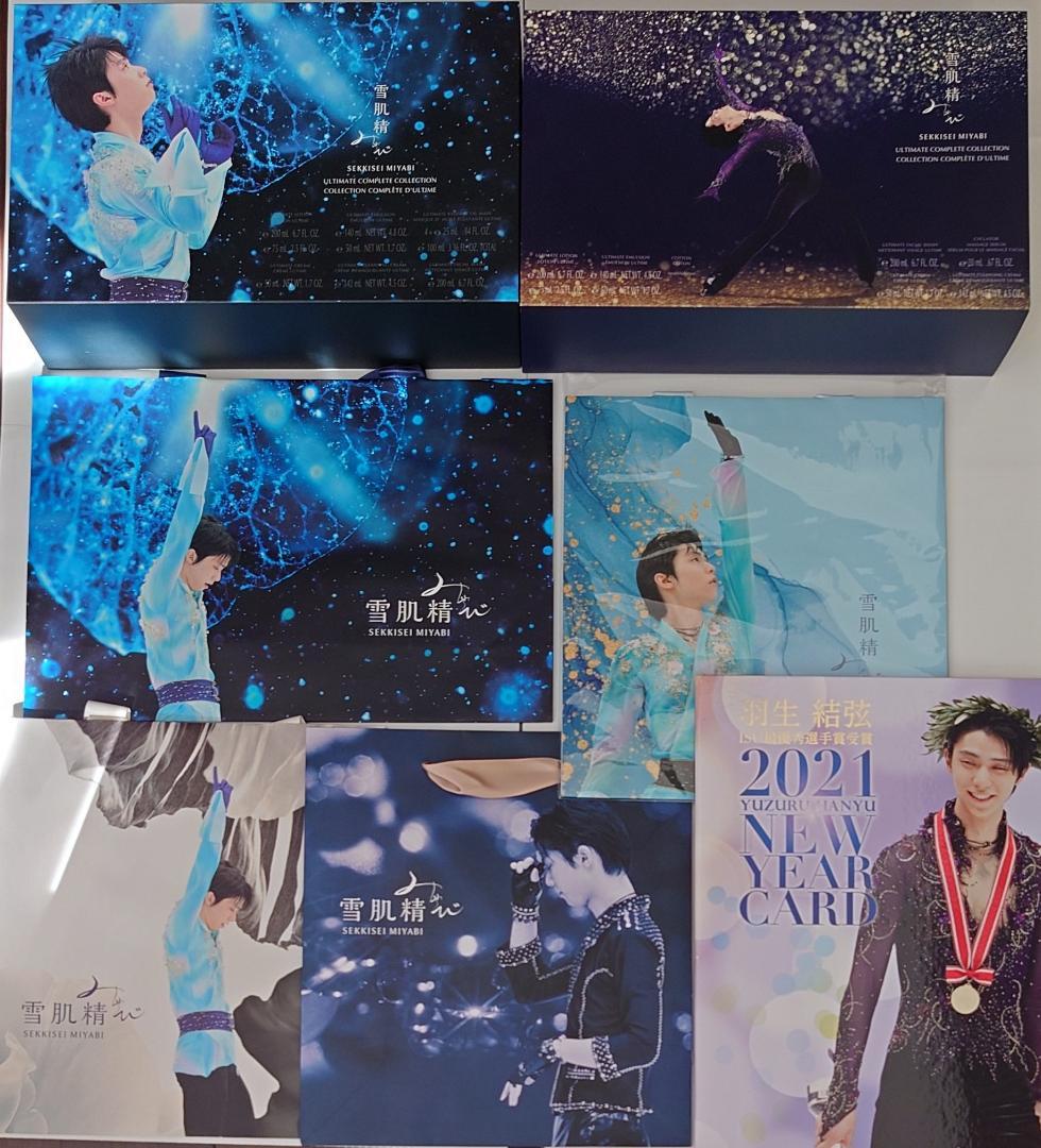 羽生結弦　雪肌精コフレボックス（箱のみ）2種類、ショッパー4種類、ポストカード 2024年クリスマスコフレ】雪肌精 みやび：羽生結弦選手との