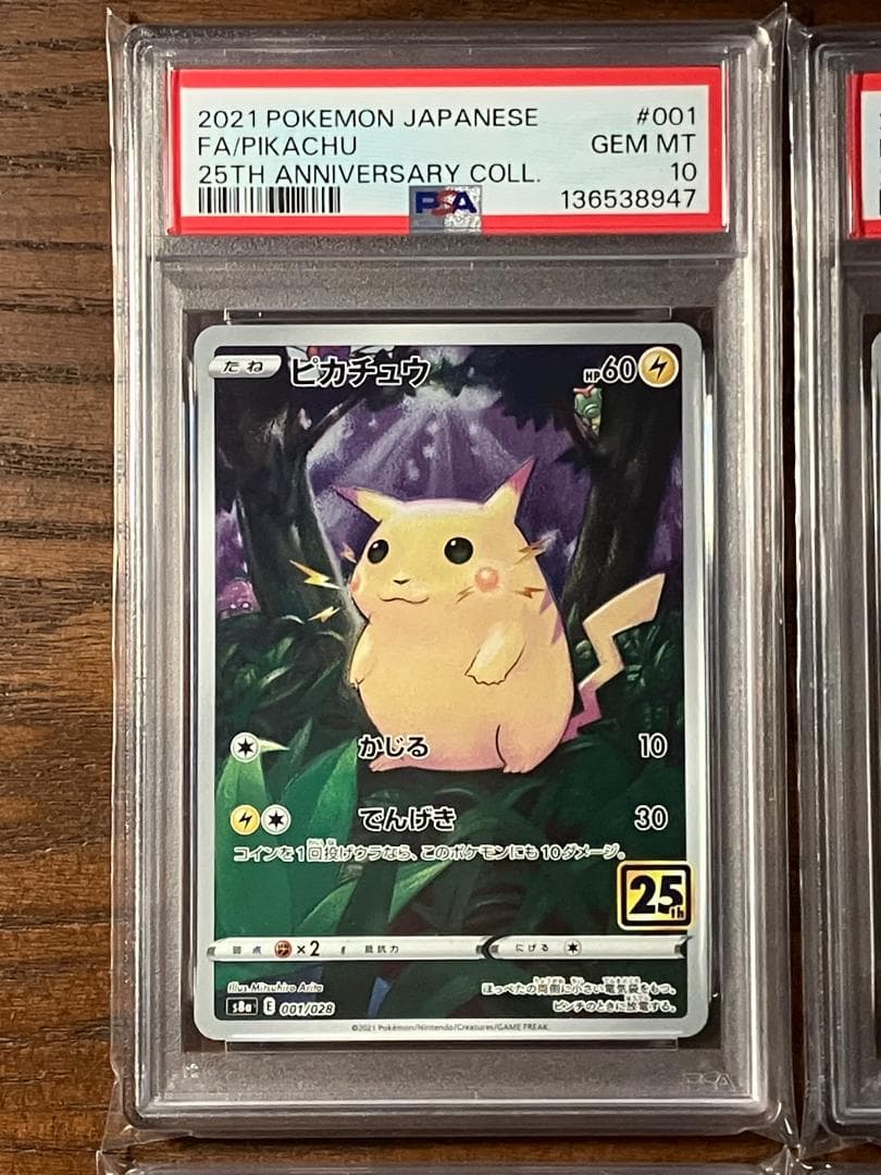 PSA10】ポケモンカード 4連番 25th ピカチュウ - メルカリ