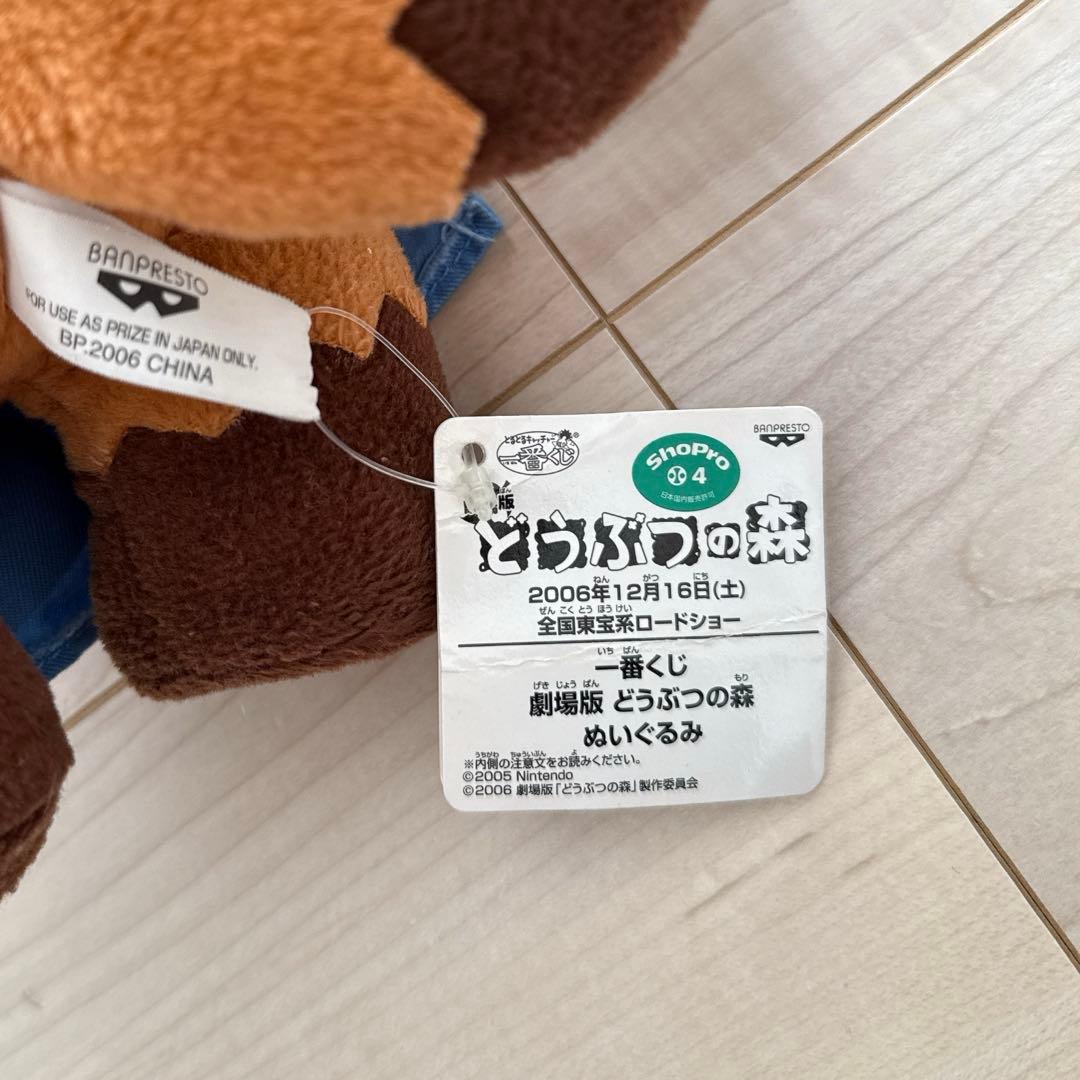 希少 とるとるキャッチャー 一番くじ 劇場版 どうぶつの森 ぬいぐるみ