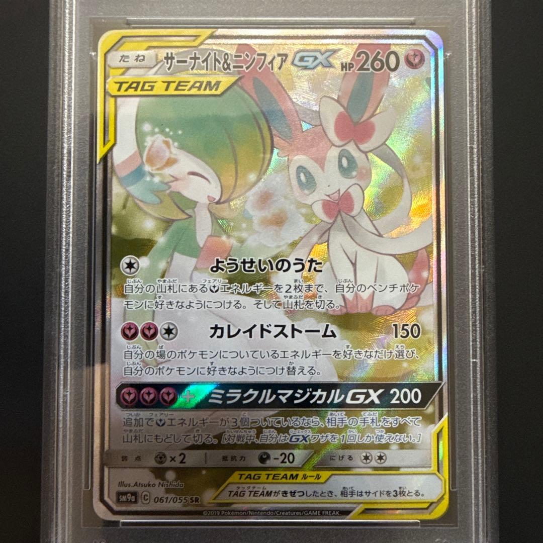 PSA10 サーナイト＆ニンフィアGX SR ポケモンカード - メルカリ