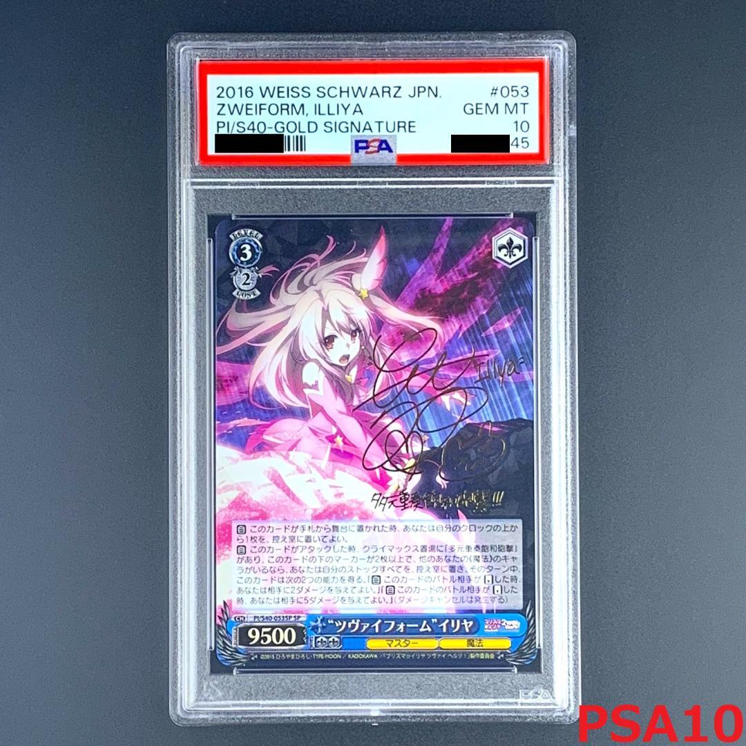 【PSA10】　PI/S40-053SP　“ツヴァイフォーム”イリヤ キャラグミン 1/8 イリヤ (ツヴァイフォーム) | ボークス公式 ホビー