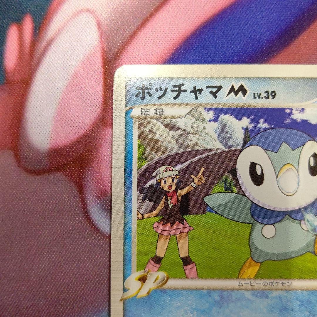 ポケモンカード ポッチャマM プロモ 映画公開記念ランダムパック2009