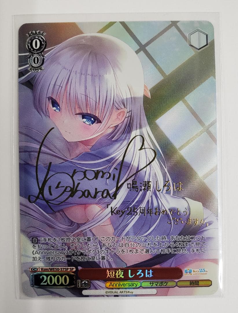 ヴァイスシュヴァルツ 短夜 しろは SP WS - メルカリ