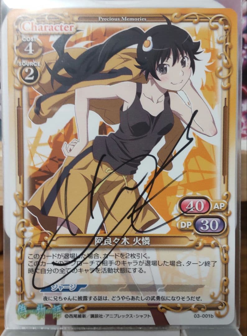 プレシャスメモリーズ直筆サイン　阿良々木　火憐 SP 阿良々木 火憐(サイン入り) 販売 | 偽物語 | プレシャスメモリーズ