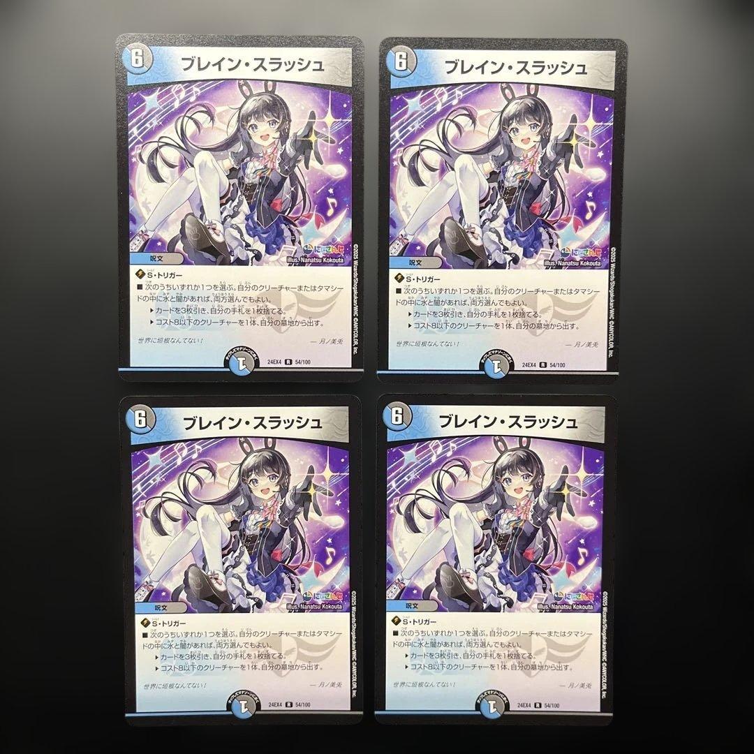 ブレイン・スラッシュ 23EX4 4枚 - メルカリ