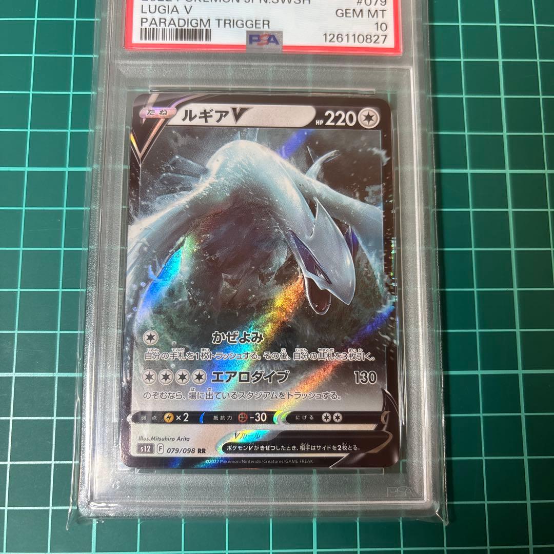 PSA10】 ルギアV RR s12 079/098 パラダイムトリガー - メルカリ
