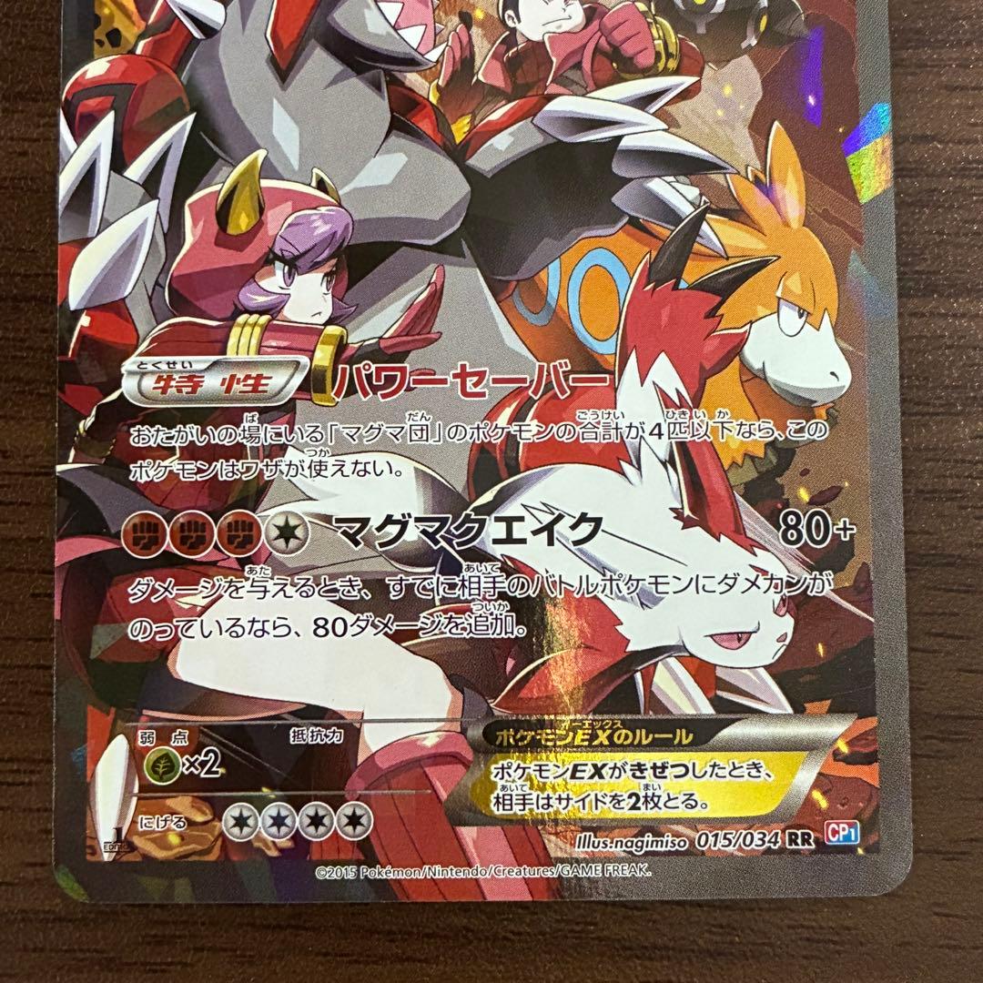 ポケモンカード マグマ団のグラードンex rr cp1 - メルカリ