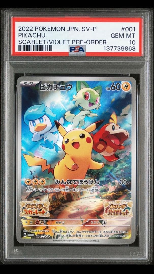 2022 ピカチュウ PSA GEM MT 10 - メルカリ