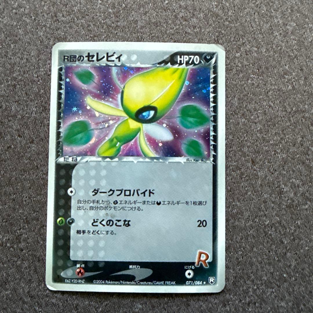 ポケカ R団のセレビィ 071/084 状態B〕R団のセレビィ【☆】{071/084}