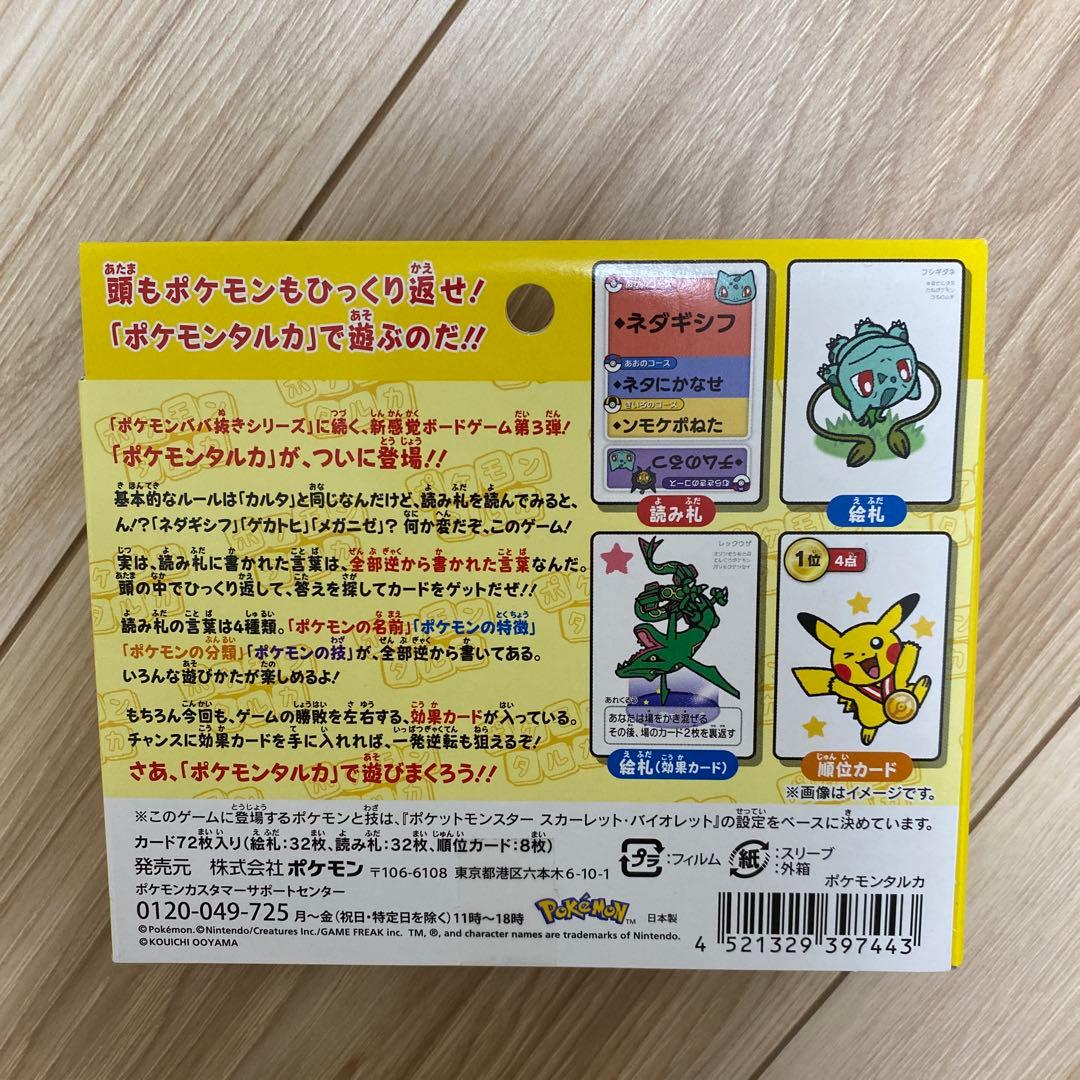 ポケモンタルカ - メルカリ