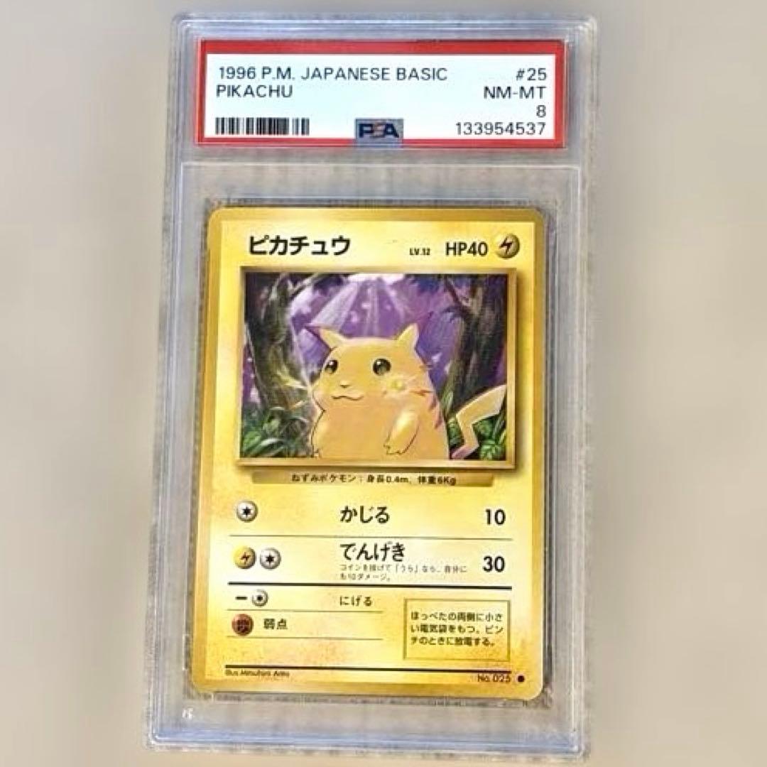 K*様 【PSA8】ピカチュウ　旧裏　マークあり PSA8鑑定済〕ピカチュウ LV.12(マークあり)【○】{旧裏}