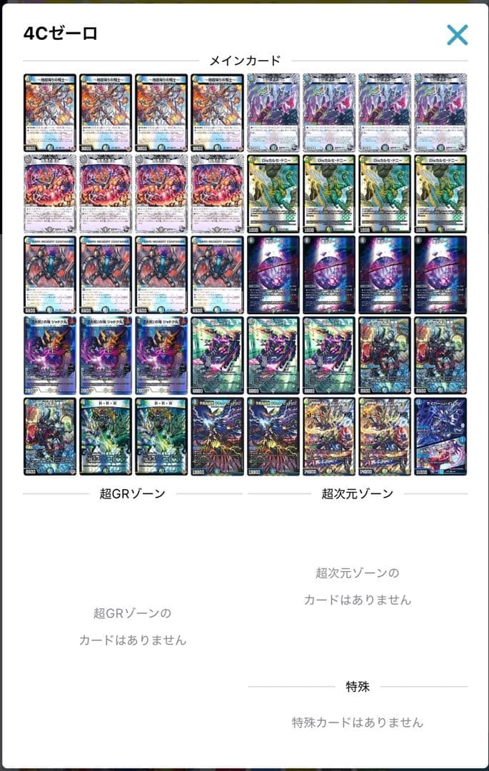 [構築済みデッキ] 4Cゼーロ 本格構築【4cゼーロ】デッキ＆3重スリーブ 《 闇王ゼーロ DARK