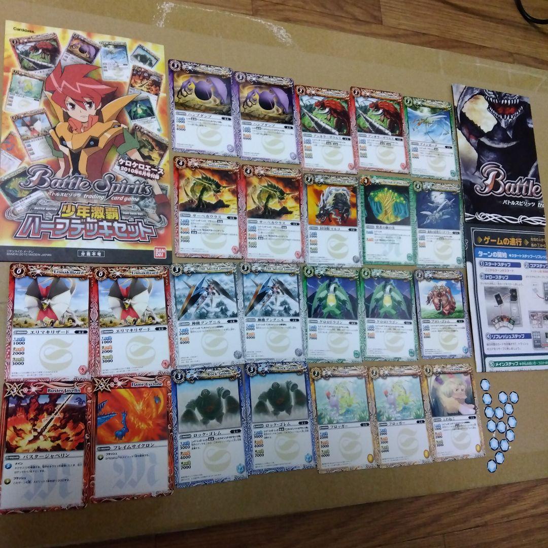 バトルスピリッツ Battle Spirits 少年激覇 ハーフデッキセット - メルカリ