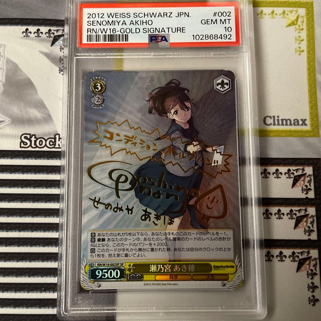 瀬乃宮　あき穂　SP PSA10 瀬乃宮 あき穂 SP PSA10 - メルカリ