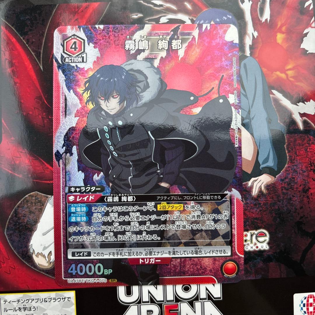 ユニオンアリーナ 東京喰種トーキョーグール 霧嶋絢都 sr - メルカリ