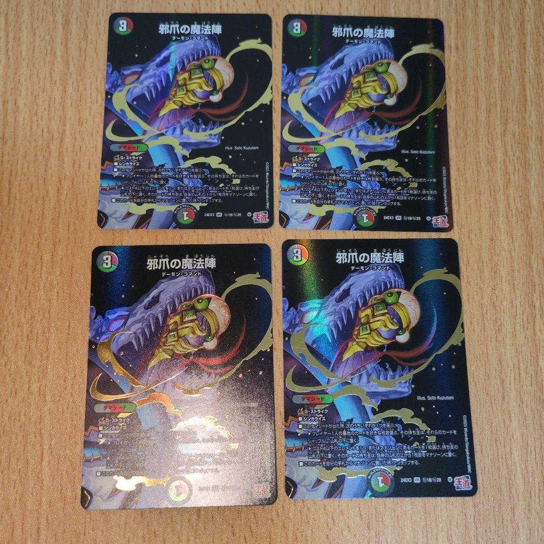 邪爪の魔法陣　シークレット 邪爪の魔法陣 シークレット シク - メルカリ