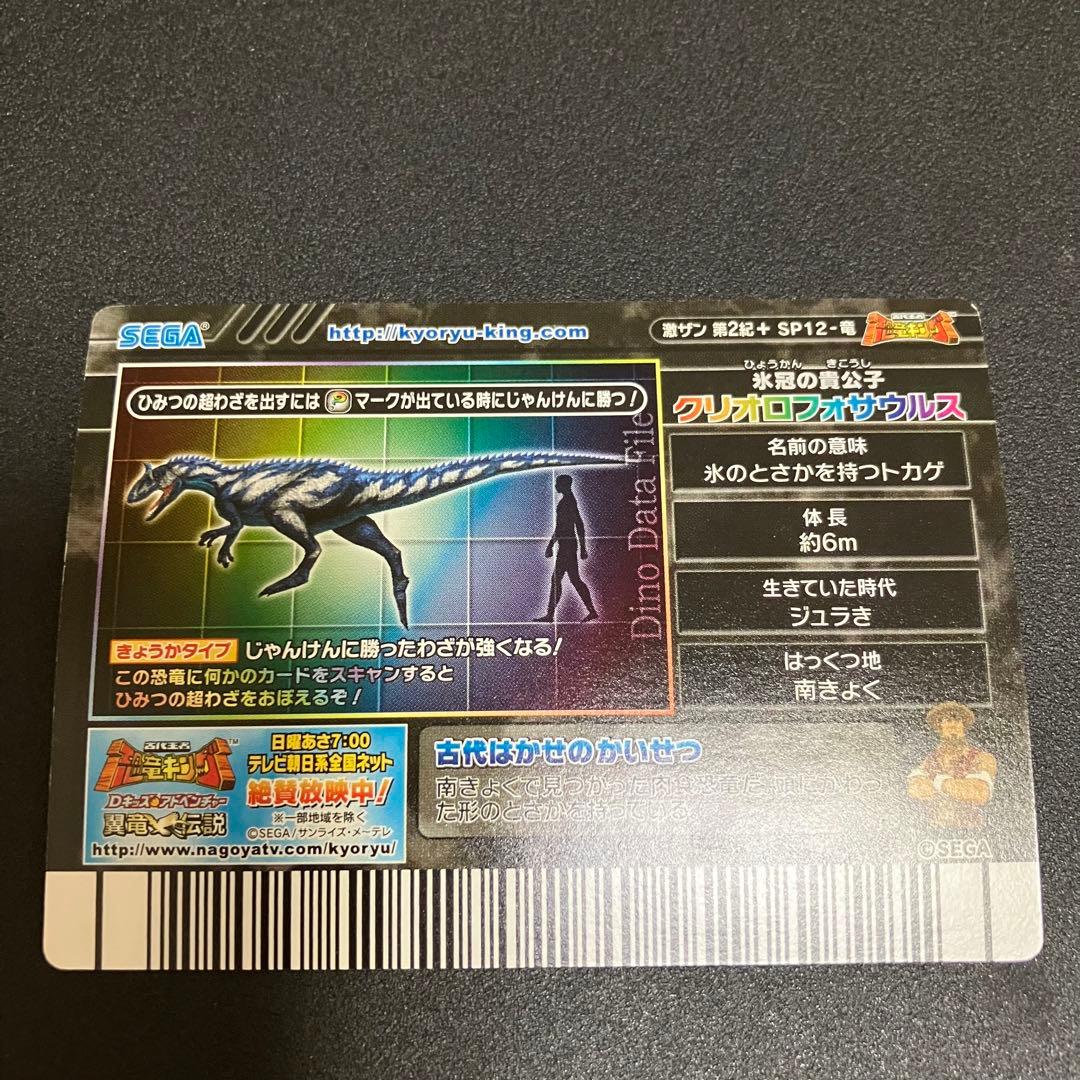 恐竜キング シークレット クリオロフォサウルス - メルカリ