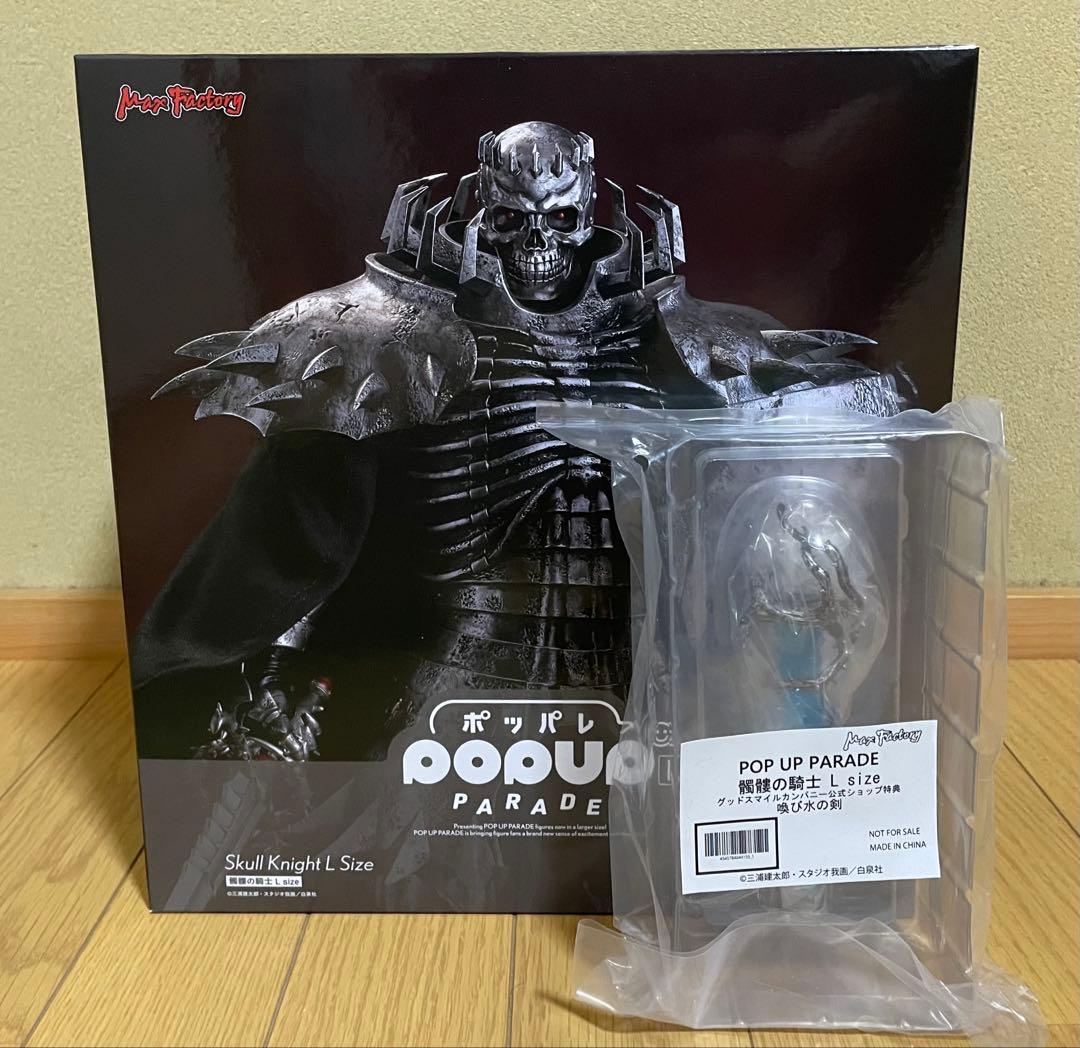 POP UP PARADE 髑髏の騎士 ベルセルク L size 特典付き 楽天市場】『ベルセルク』POP UP PARADE 髑髏の騎士 L size 塗装済み