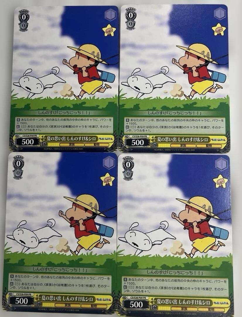 クレヨンしんちゃん 夏の思い出しんのすけ&シロ クレヨンしんちゃん『オラと博士の夏休み』〜おわらない七日間の旅