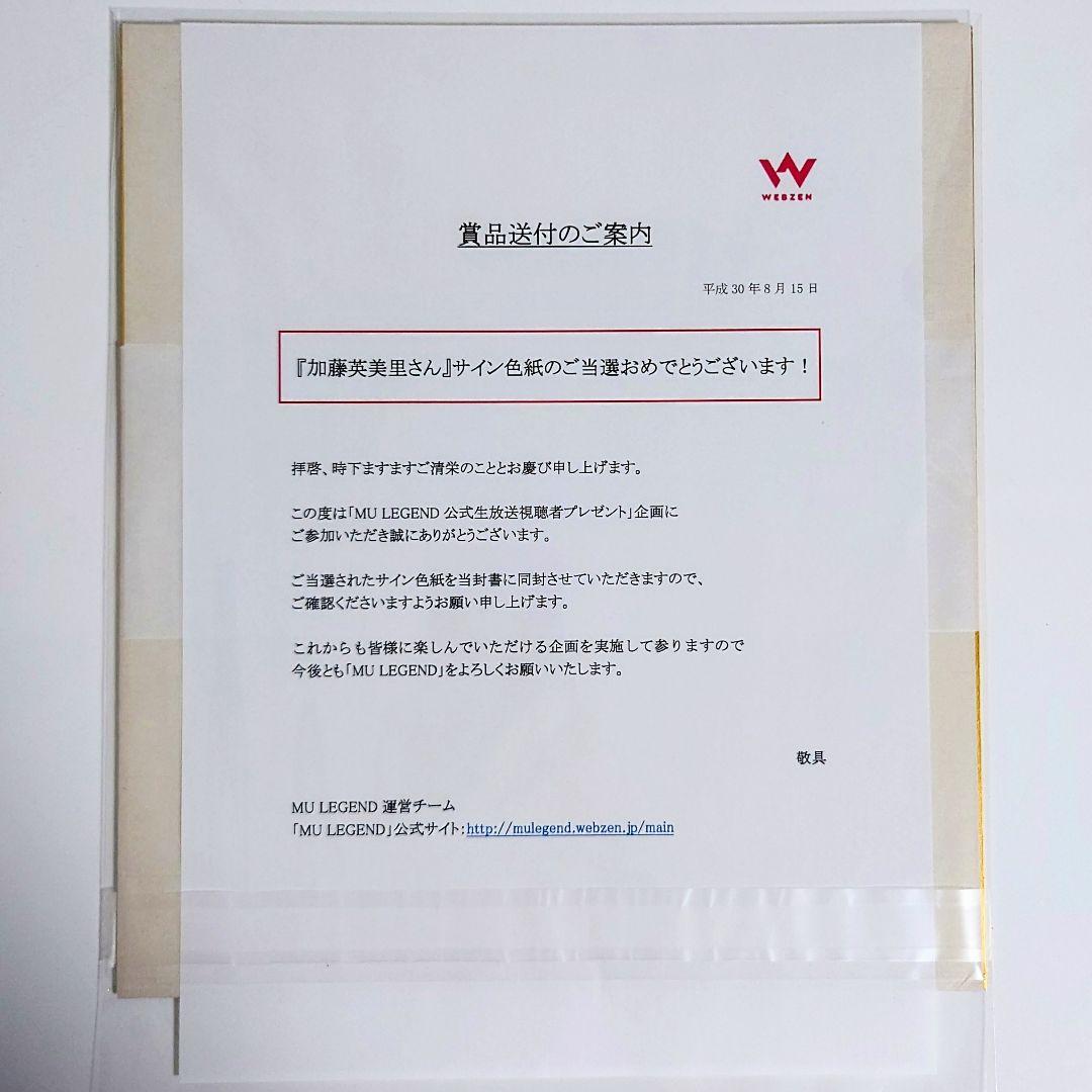 希少 加藤英美里 直筆サイン 色紙 当選品 MMORPG MU LEGEND - メルカリ